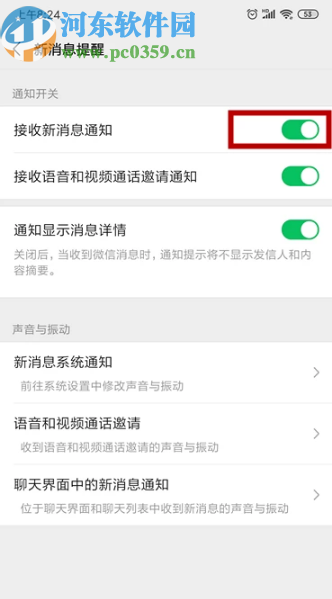 微信APP關(guān)閉新消息通知的方法
