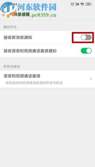 微信APP關(guān)閉新消息通知的方法