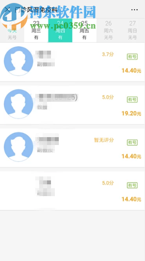 手機微信在網上預約掛號的方法