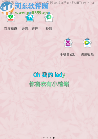 酷狗音樂APP打開桌面歌詞的方法