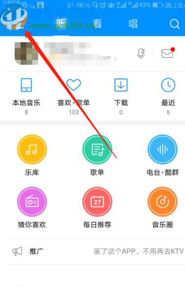 酷狗音樂APP打開桌面歌詞的方法