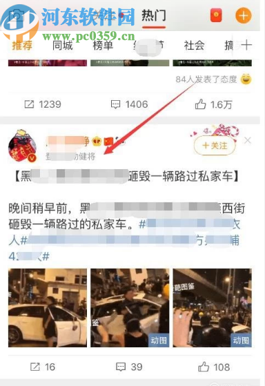 新浪微博APP復制博文連接的方法