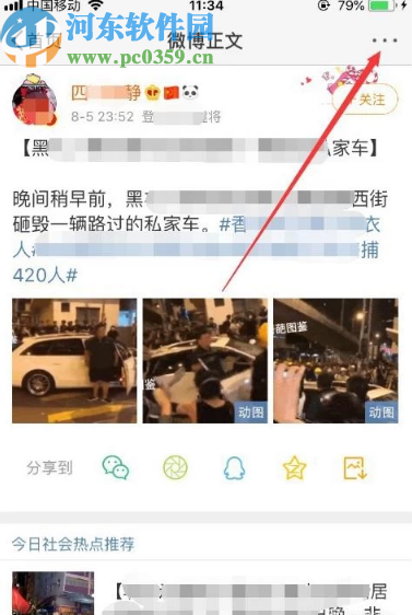 新浪微博APP復制博文連接的方法