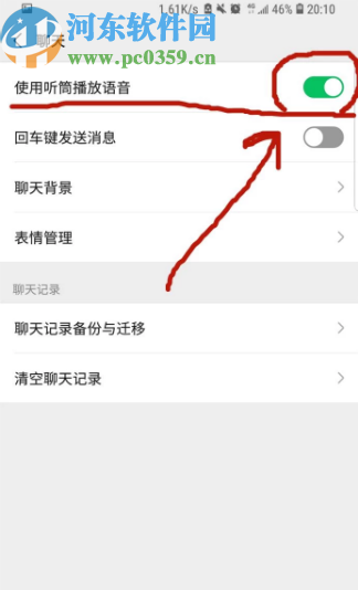 微信APP開啟聽筒模式的方法