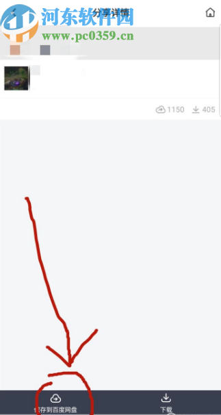 百度網(wǎng)盤APP保存動態(tài)分享資源的方法