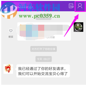 淘寶APP解除淘友關系的方法