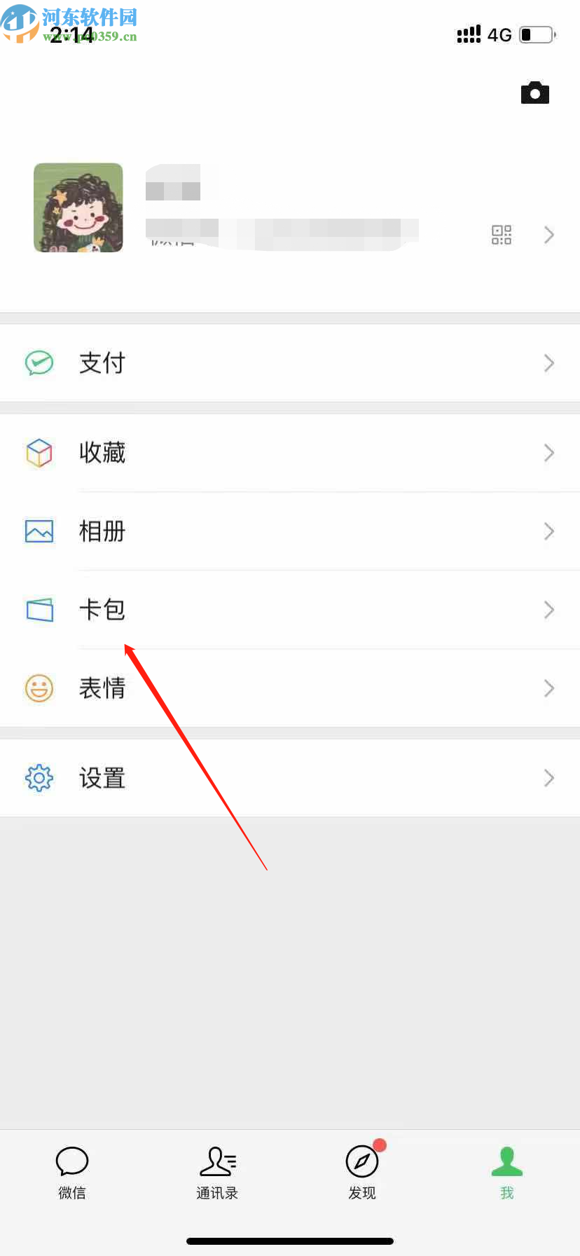 微信APP查看會員卡信息的方法