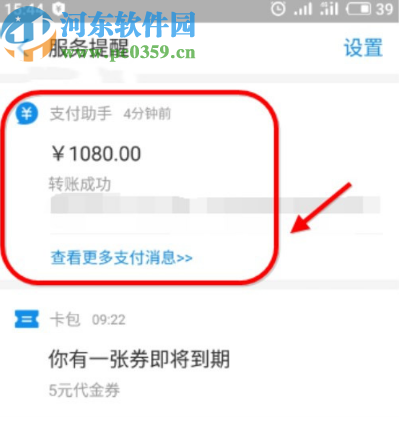 支付寶APP獲取轉賬回執單的方法
