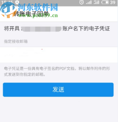 支付寶APP獲取轉賬回執單的方法