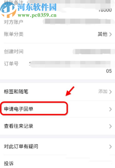 支付寶APP獲取轉賬回執單的方法