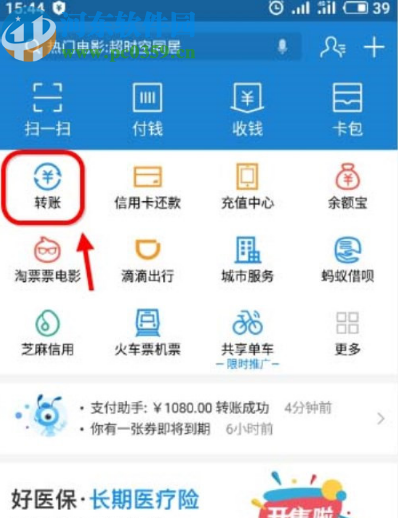 支付寶APP獲取轉賬回執單的方法