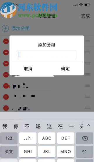 手機QQ添加好友分組的方法