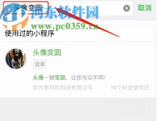 微信APP制作圓形頭像的方法