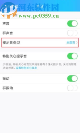騰訊QQ手機版更改消息提示音的方法