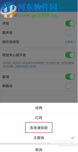 騰訊QQ手機版更改消息提示音的方法