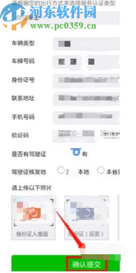 微信APP申領電子駕駛證的方法