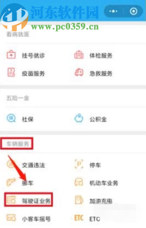 微信APP申領電子駕駛證的方法
