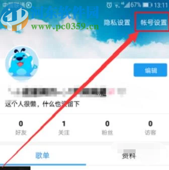 酷狗APP上傳自己歌曲的方法