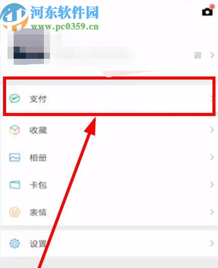 微信APP進行實名認證的方法