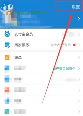 支付寶APP切換界面語言的方法