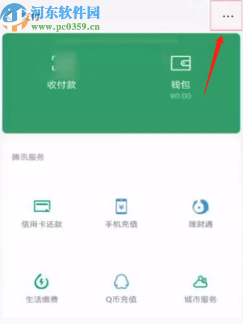微信APP進行實名認證的方法