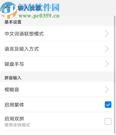 搜狗輸入法手機版輸入繁體字的方法