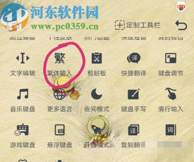 搜狗輸入法手機版輸入繁體字的方法