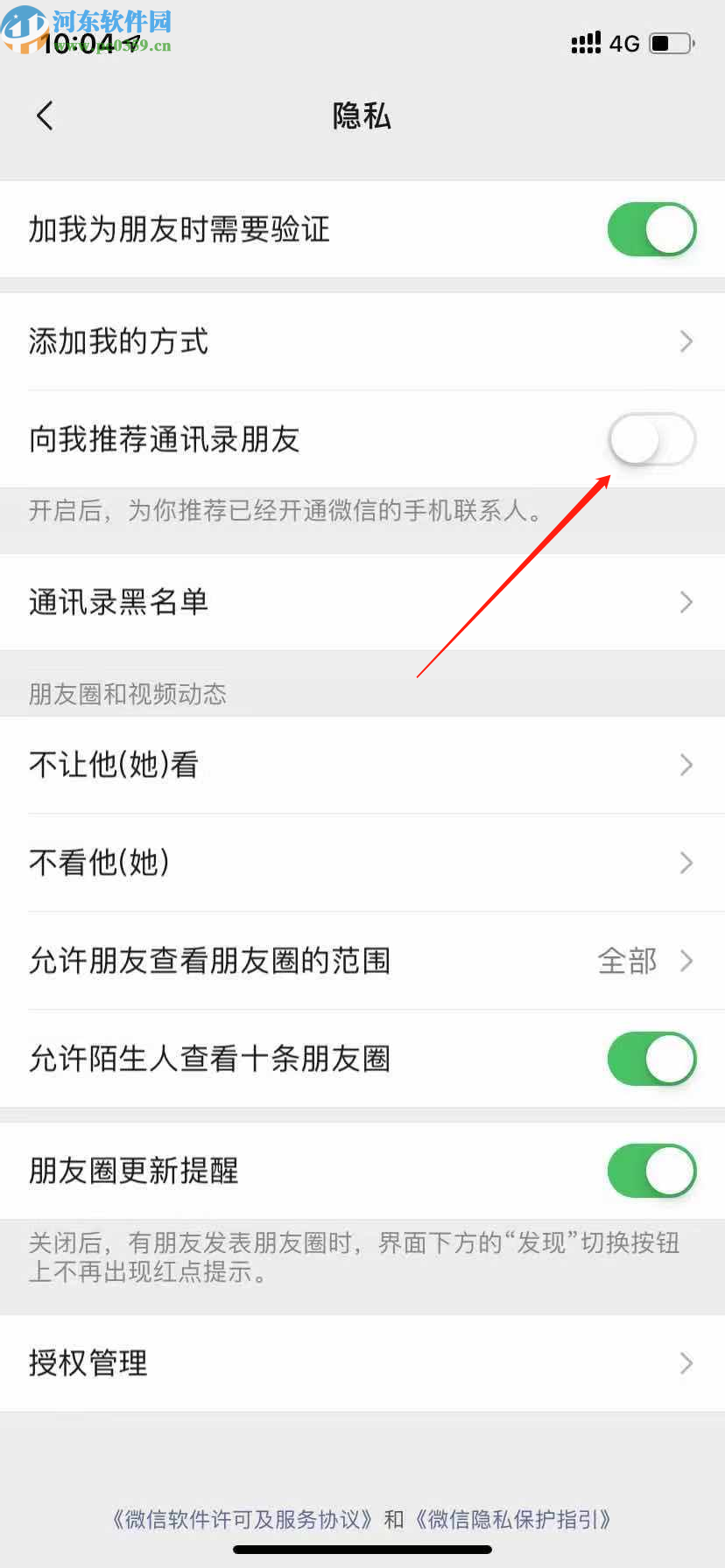 微信APP關閉通訊錄好友推薦的方法