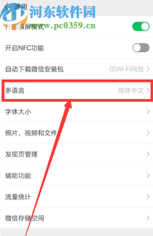 手機微信更換默認語言的方法