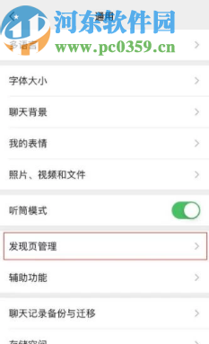 微信APP關閉搖一搖功能的方法