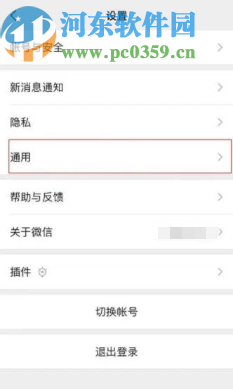 微信APP關閉搖一搖功能的方法