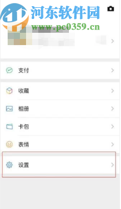 微信APP關閉搖一搖功能的方法