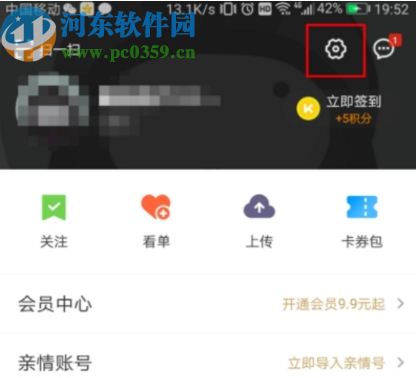 優(yōu)酷APP重置帳號登錄密碼的方法