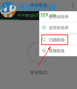 QQ音樂APP添加手機本地音樂的方法