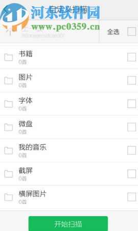 QQ音樂APP添加手機本地音樂的方法