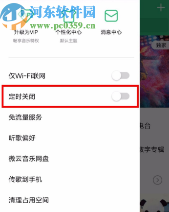 QQ音樂app設置定時關閉的操作方法