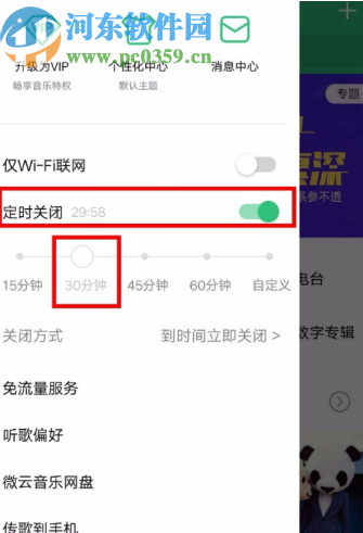 QQ音樂app設置定時關閉的操作方法