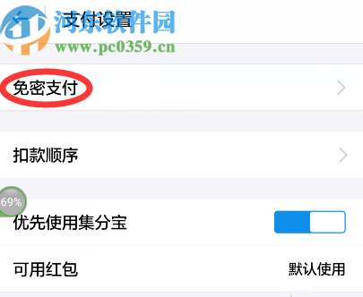 支付寶關(guān)閉自動續(xù)費芒果TV會員的方法