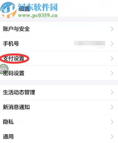 支付寶關(guān)閉自動續(xù)費芒果TV會員的方法