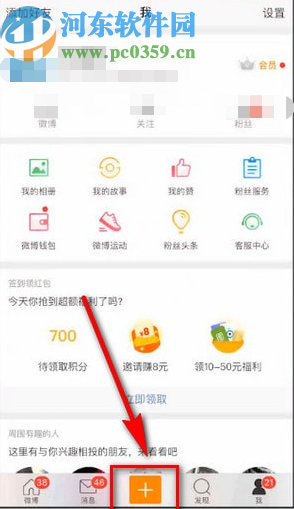 微博APP發(fā)動(dòng)態(tài)顯示定位的方法