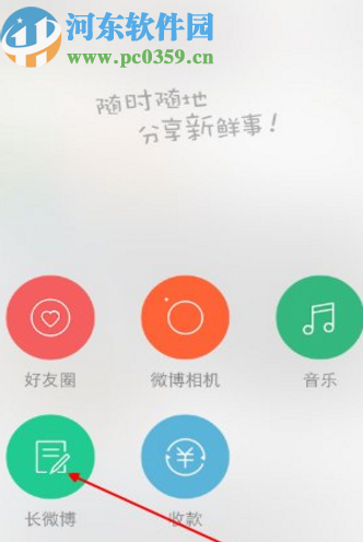 新浪微博APP開啟打賞功能的操作方法