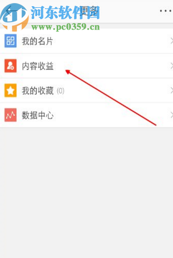 新浪微博APP開啟打賞功能的操作方法