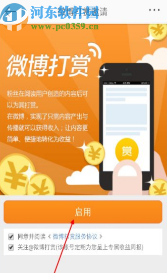 新浪微博APP開啟打賞功能的操作方法