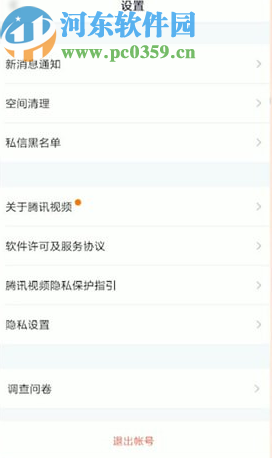 騰訊視頻APP切換登錄賬號的方法