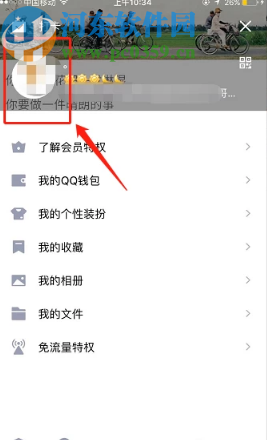 騰訊QQ手機版添加自己名片的方法