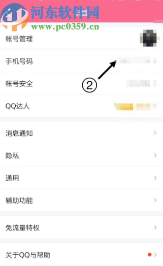 QQ手機(jī)版解除密保手機(jī)綁定的方法