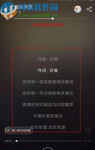 網易云音樂APP查看歌詞的方法