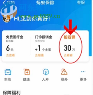 支付寶APP退出相互保的方法