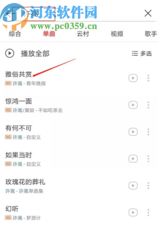網易云音樂APP查看歌詞的方法