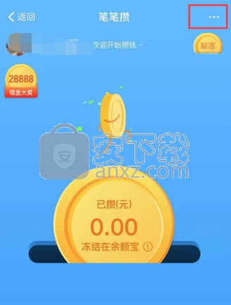 支付寶手機應用關閉筆筆攢功能的方法